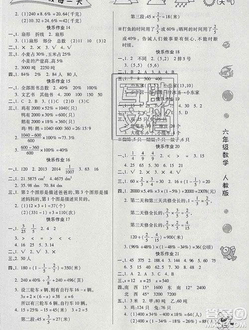 荣恒教育2020春寒假作业假期快乐练六年级数学人教版答案