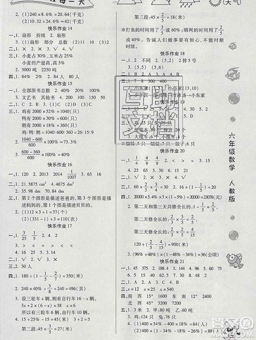 荣恒教育2020春寒假作业假期快乐练六年级数学人教版答案 荣恒教育2020春寒假作业假期快乐练六年级数学人教版答案
