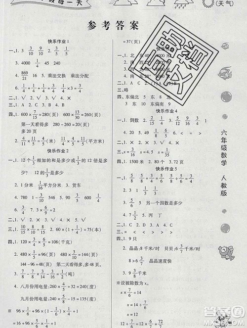 荣恒教育2020春寒假作业假期快乐练六年级数学人教版答案