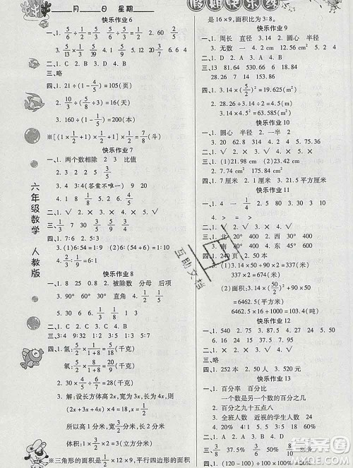 荣恒教育2020春寒假作业假期快乐练六年级数学人教版答案 荣恒教育2020春寒假作业假期快乐练六年级数学人教版答案