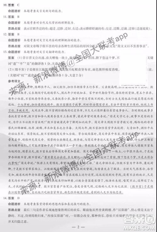 安阳市2020届高三年级第一次模拟考试语文答案 安阳市2020届高三年级第一次模拟考试语文答案