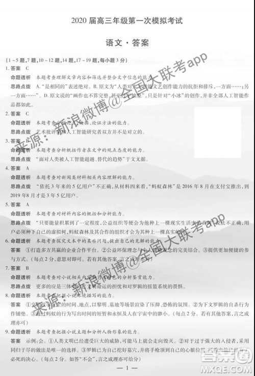 安阳市2020届高三年级第一次模拟考试语文答案 安阳市2020届高三年级第一次模拟考试语文答案