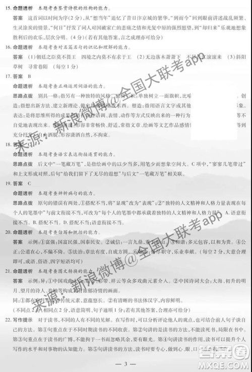 安阳市2020届高三年级第一次模拟考试语文答案 安阳市2020届高三年级第一次模拟考试语文答案