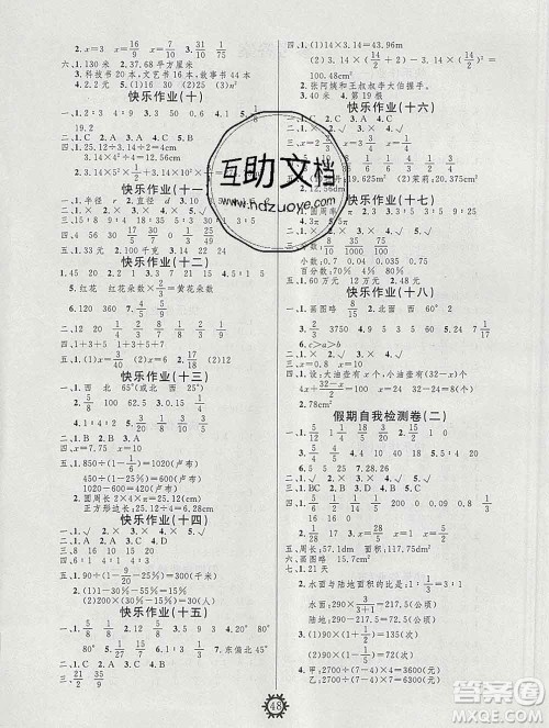 2020年智多星创新达标快乐寒假六年级数学北师大版答案