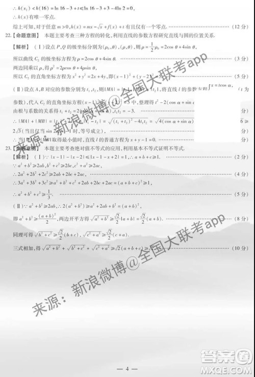 安阳市2020届高三年级第一次模拟考试文科数学答案 安阳市2020届高三年级第一次模拟考试文科数学答案