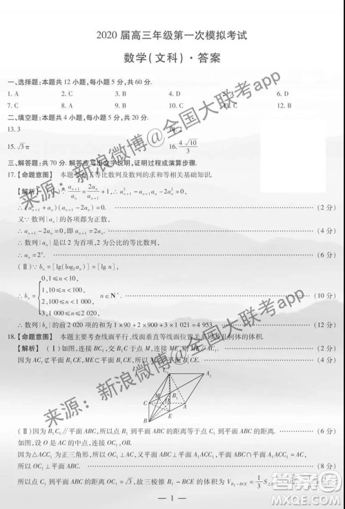 安阳市2020届高三年级第一次模拟考试文科数学答案 安阳市2020届高三年级第一次模拟考试文科数学答案