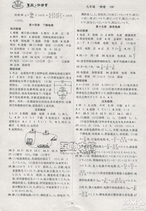 德华书业2020寒假训练营学年总复习九年级物理沪科版答案 德华书业2020寒假训练营学年总复习九年级物理沪科版答案