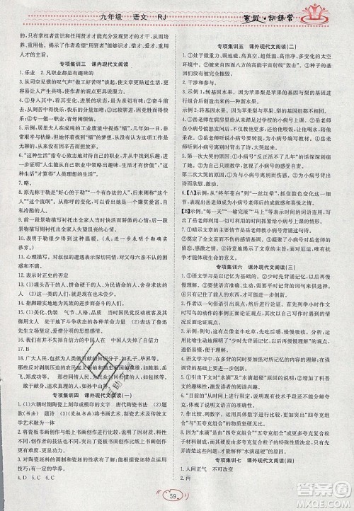 德华书业2020寒假训练营学年总复习九年级语文人教版答案 德华书业2020寒假训练营学年总复习九年级语文人教版答案
