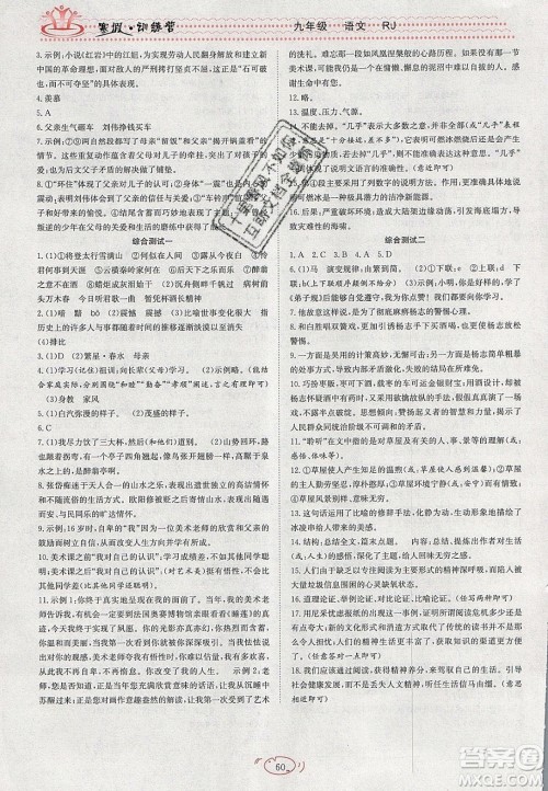 德华书业2020寒假训练营学年总复习九年级语文人教版答案 德华书业2020寒假训练营学年总复习九年级语文人教版答案