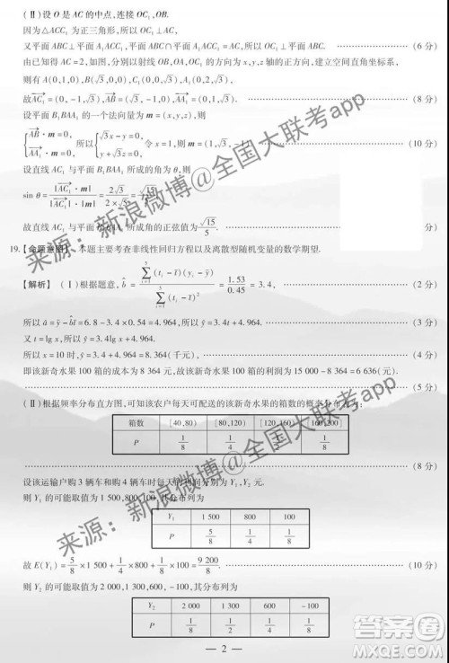 安阳市2020届高三年级第一次模拟考试理科数学答案 安阳市2020届高三年级第一次模拟考试理科数学答案