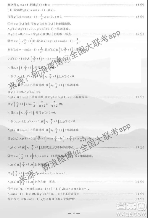 安阳市2020届高三年级第一次模拟考试理科数学答案