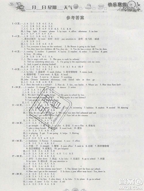 荣恒教育2020春寒假作业假期快乐练六年级英语人教版答案 荣恒教育2020春寒假作业假期快乐练六年级英语人教版答案