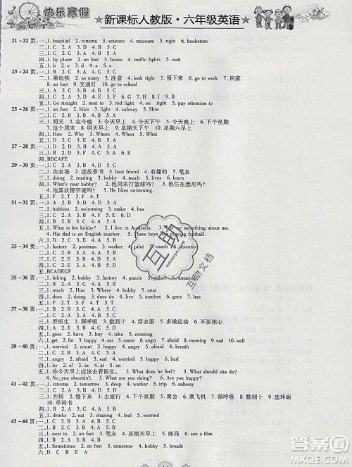 荣恒教育2020春寒假作业假期快乐练六年级英语人教版答案 荣恒教育2020春寒假作业假期快乐练六年级英语人教版答案