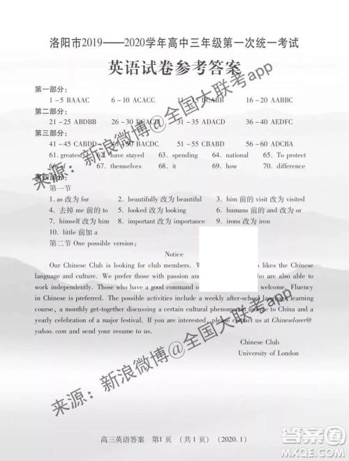 洛阳市2019-2020学年高中三年级第一次统一考试英语答案 洛阳市2019-2020学年高中三年级第一次统一考试英语答案