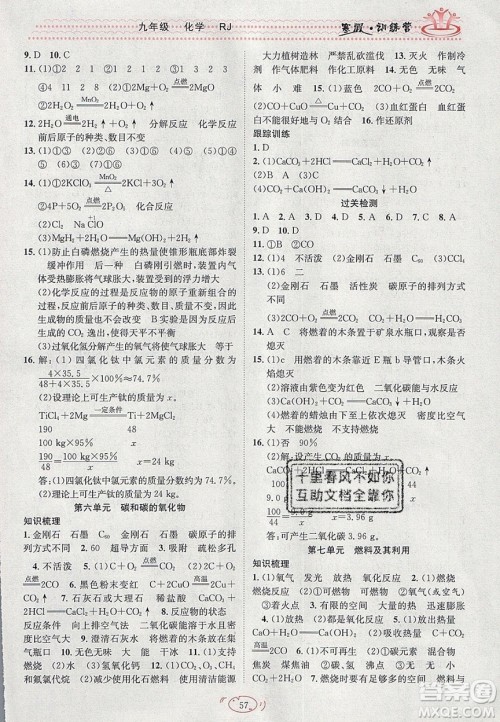 德华书业2020寒假训练营学年总复习九年级化学人教版答案