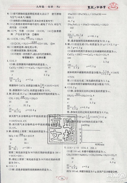 德华书业2020寒假训练营学年总复习九年级化学人教版答案