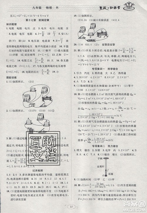 德华书业2020寒假训练营学年总复习九年级物理人教版答案