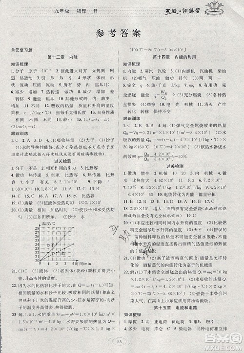 德华书业2020寒假训练营学年总复习九年级物理人教版答案 德华书业2020寒假训练营学年总复习九年级物理人教版答案