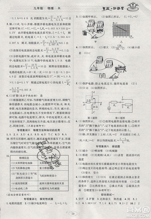 德华书业2020寒假训练营学年总复习九年级物理人教版答案