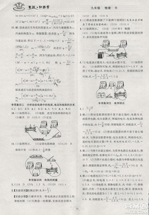 德华书业2020寒假训练营学年总复习九年级物理人教版答案