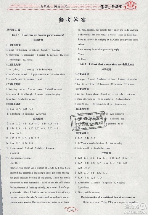德华书业2020寒假训练营学年总复习九年级英语人教版答案