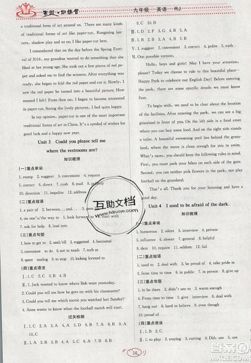 德华书业2020寒假训练营学年总复习九年级英语人教版答案