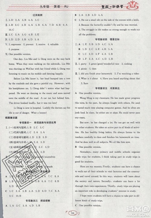 德华书业2020寒假训练营学年总复习九年级英语人教版答案