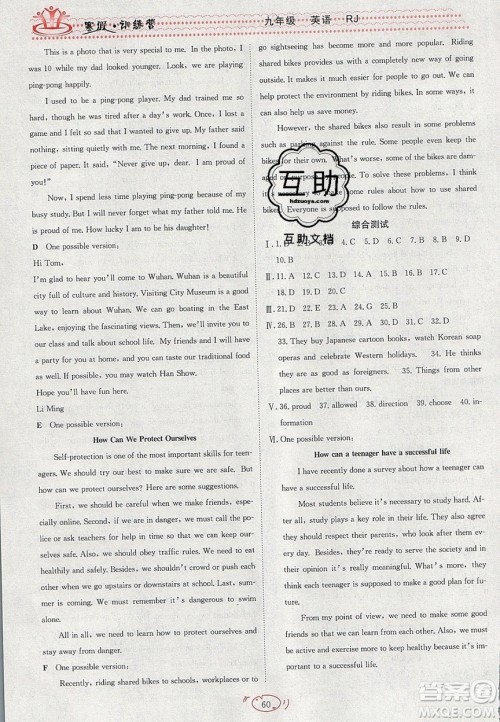 德华书业2020寒假训练营学年总复习九年级英语人教版答案