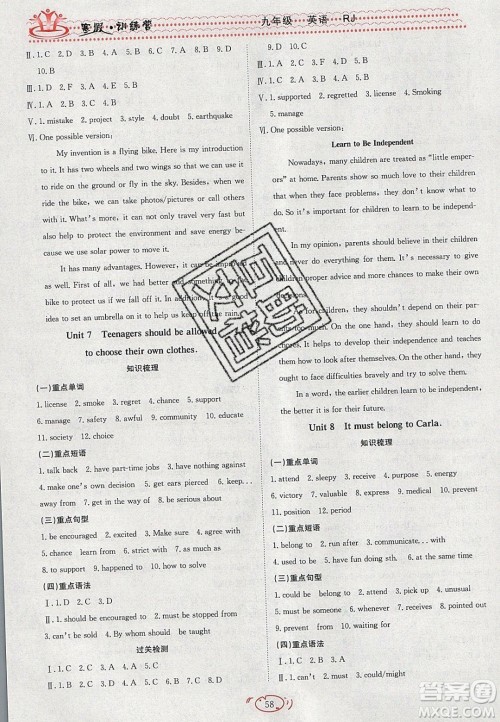 德华书业2020寒假训练营学年总复习九年级英语人教版答案