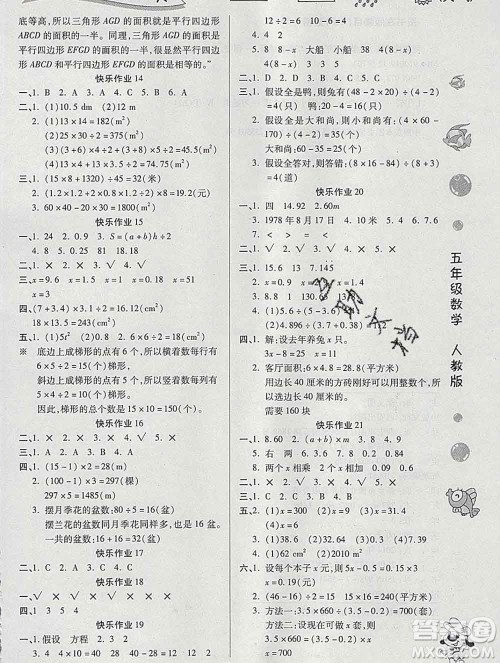 荣恒教育2020春寒假作业假期快乐练五年级数学人教版答案 荣恒教育2020春寒假作业假期快乐练五年级数学人教版答案