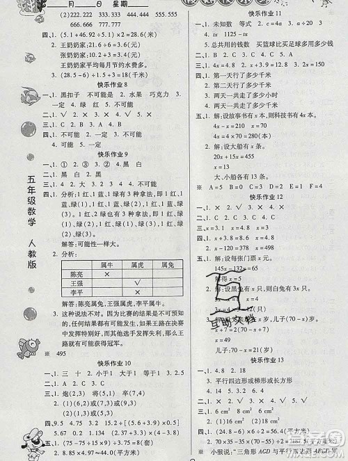 荣恒教育2020春寒假作业假期快乐练五年级数学人教版答案 荣恒教育2020春寒假作业假期快乐练五年级数学人教版答案
