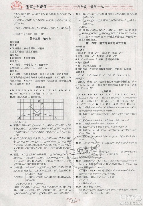 德华书业2020寒假训练营学年总复习九年级数学人教版答案