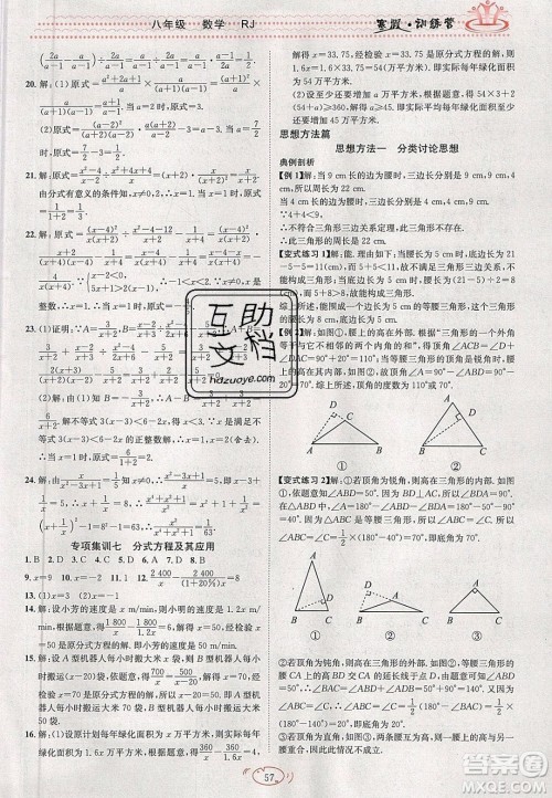 德华书业2020寒假训练营学年总复习九年级数学人教版答案