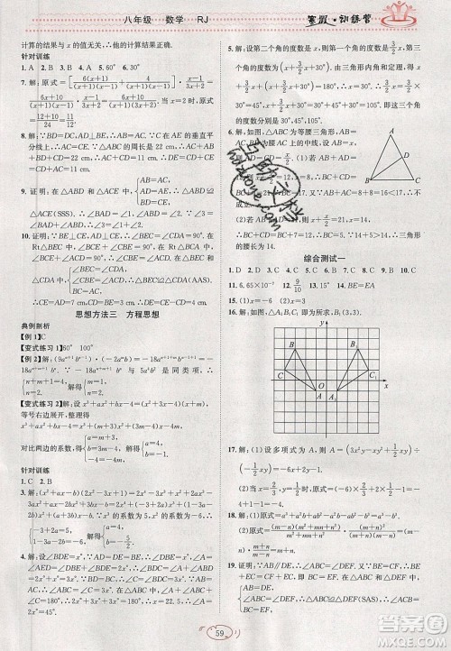 德华书业2020寒假训练营学年总复习九年级数学人教版答案