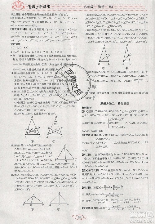 德华书业2020寒假训练营学年总复习九年级数学人教版答案