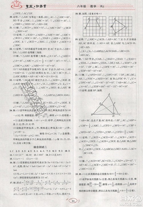 德华书业2020寒假训练营学年总复习九年级数学人教版答案