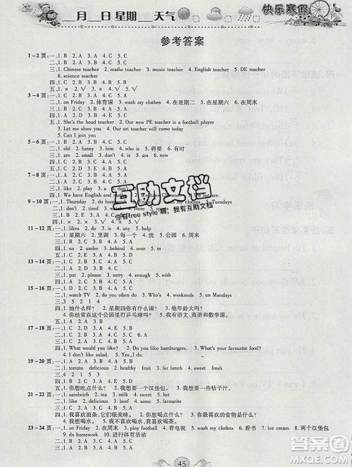 荣恒教育2020春寒假作业假期快乐练五年级英语人教版答案 荣恒教育2020春寒假作业假期快乐练五年级英语人教版答案