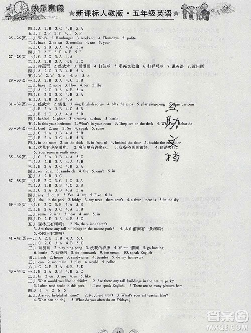 荣恒教育2020春寒假作业假期快乐练五年级英语人教版答案