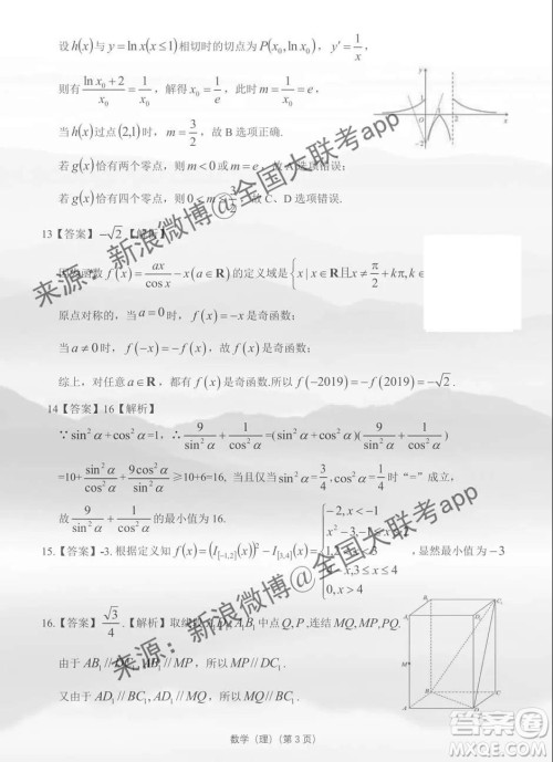 2019-2020学年非凡吉创高三年级1月调研考试理科数学答案