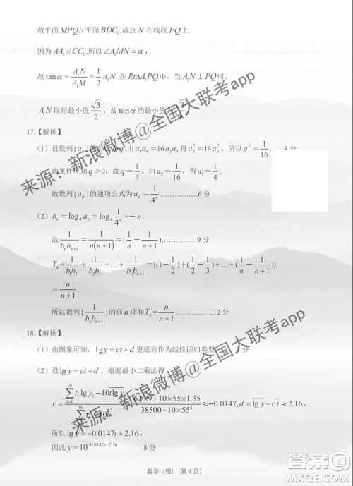 2019-2020学年非凡吉创高三年级1月调研考试理科数学答案