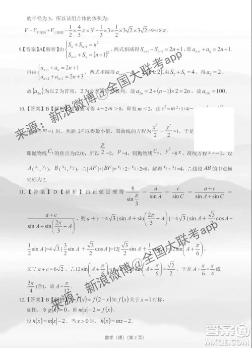 2019-2020学年非凡吉创高三年级1月调研考试理科数学答案