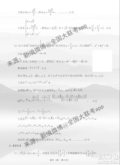 2019-2020学年非凡吉创高三年级1月调研考试理科数学答案