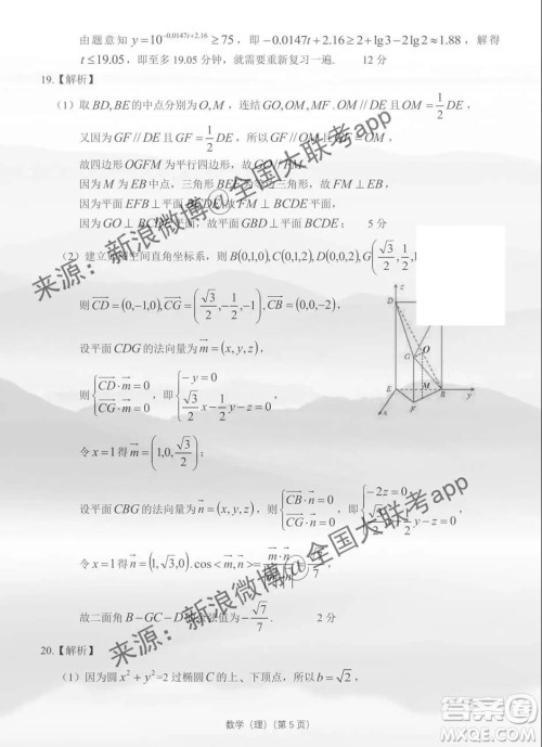 2019-2020学年非凡吉创高三年级1月调研考试理科数学答案