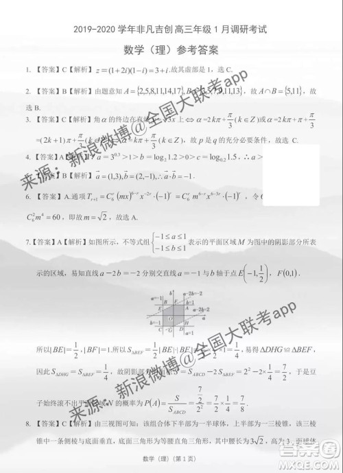 2019-2020学年非凡吉创高三年级1月调研考试理科数学答案