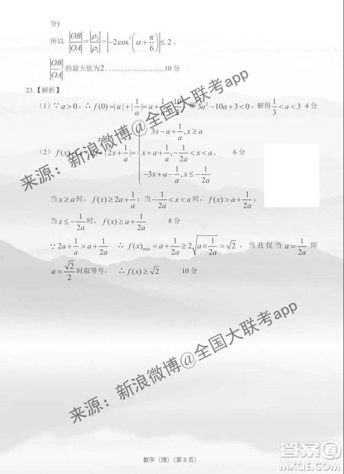 2019-2020学年非凡吉创高三年级1月调研考试理科数学答案