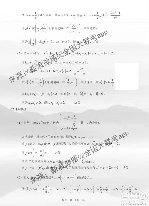 2019-2020学年非凡吉创高三年级1月调研考试理科数学答案