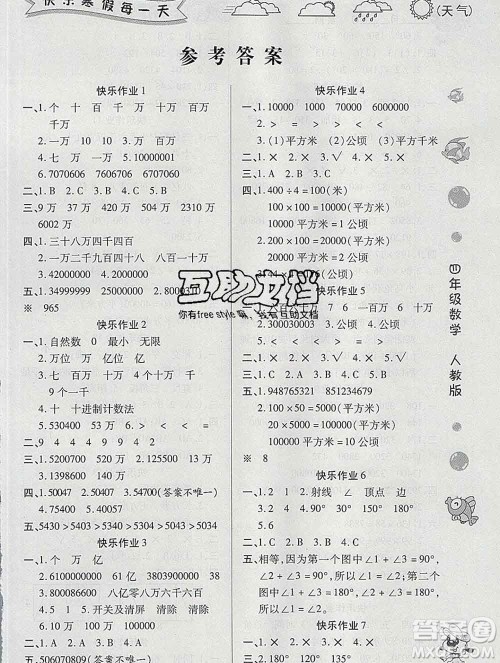荣恒教育2020春寒假作业假期快乐练四年级数学人教版答案