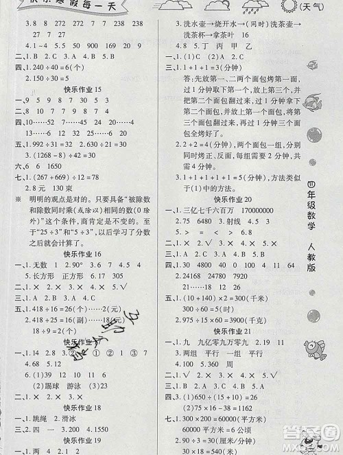 荣恒教育2020春寒假作业假期快乐练四年级数学人教版答案