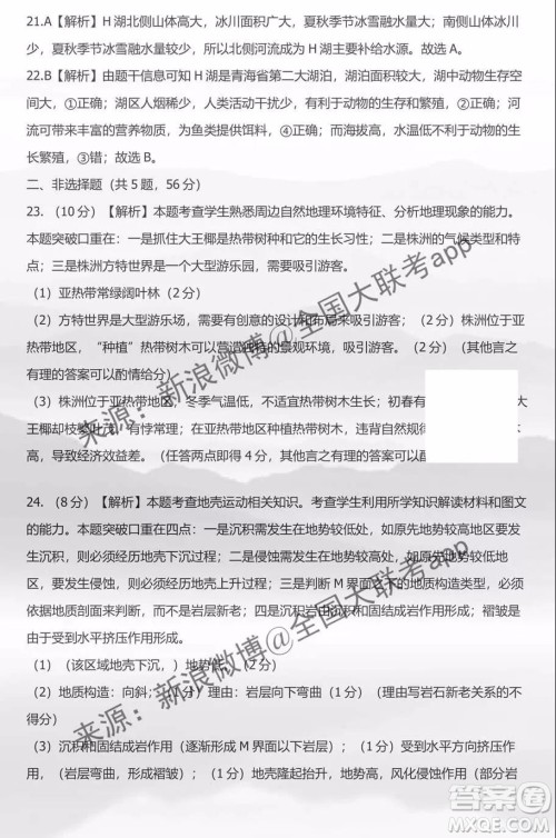 2020届株洲一模地理答案