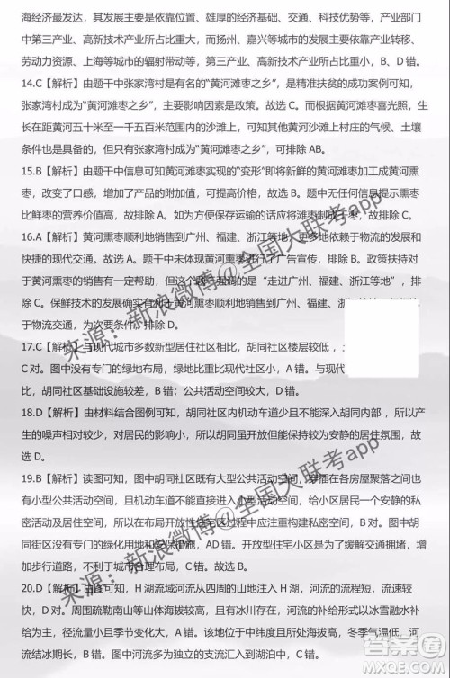 2020届株洲一模地理答案